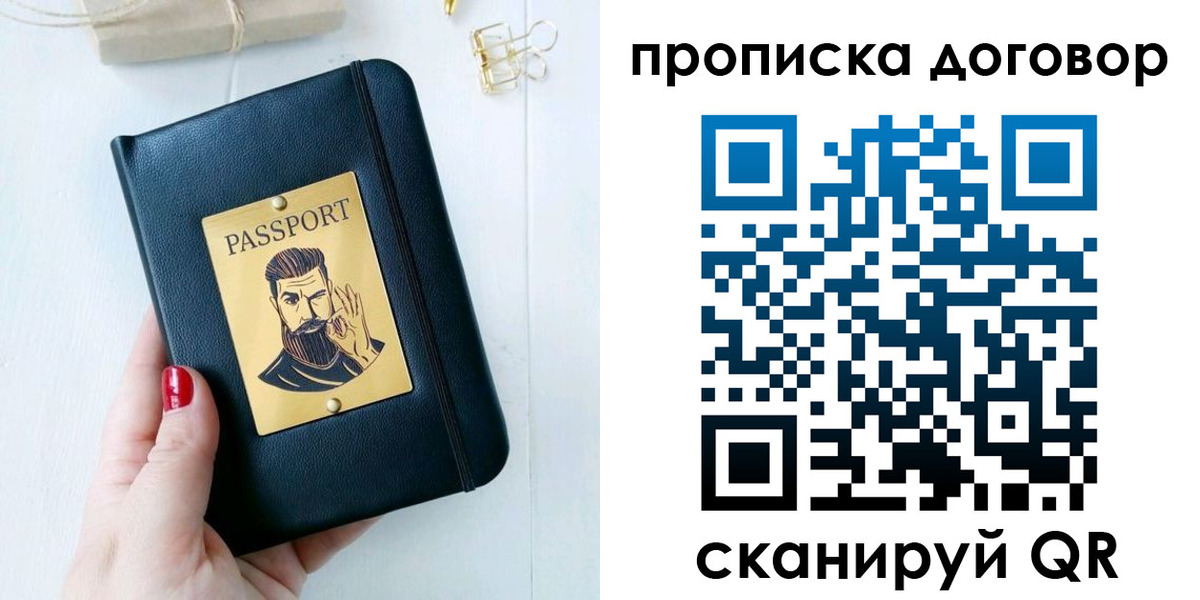 прописка от собственника в Чебоксарах