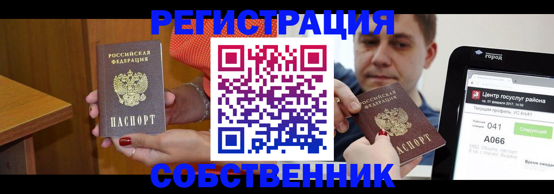 прописка для работы в Чебоксарах