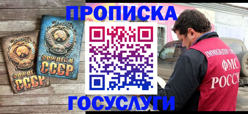 прописка ребенка в Чебоксарах